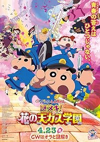 Crayon Shinchan Shrouded In Mystery The Flowers Of Tenkazu Academy 2021 Hindi Dubbed Japanese Movie 480p 720p 1080p Download FilmyMeet